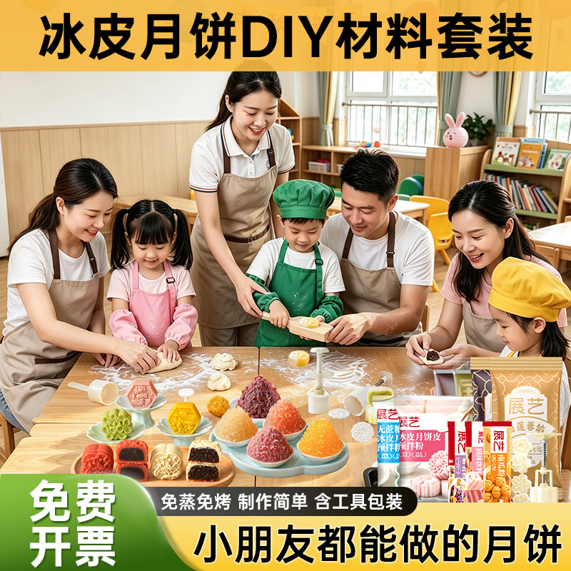 展艺冰皮月饼多口味全套装
