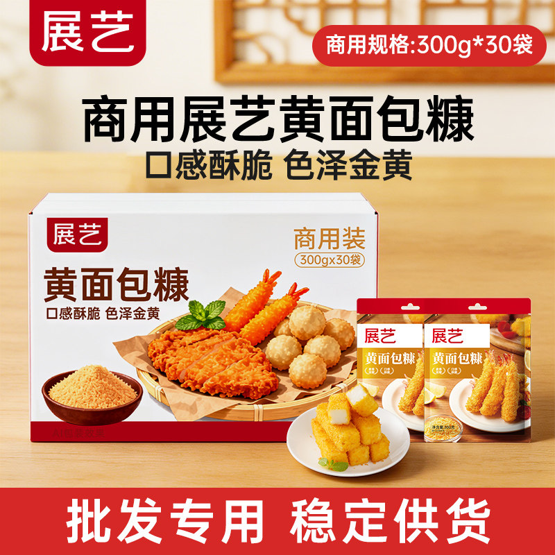 【商用】展艺黄面包糠脆皮炸鸡批发专用裹粉油炸南瓜饼鸡排用原料