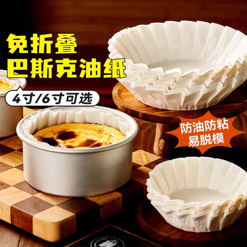 展艺巴斯克油纸戚风蛋糕烘焙