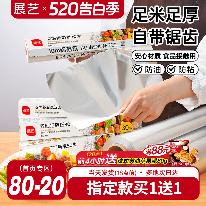 展艺锡纸烤箱家用烘烤空气炸锅专用铝箔锡箔烧烤箱食品级烘焙油纸