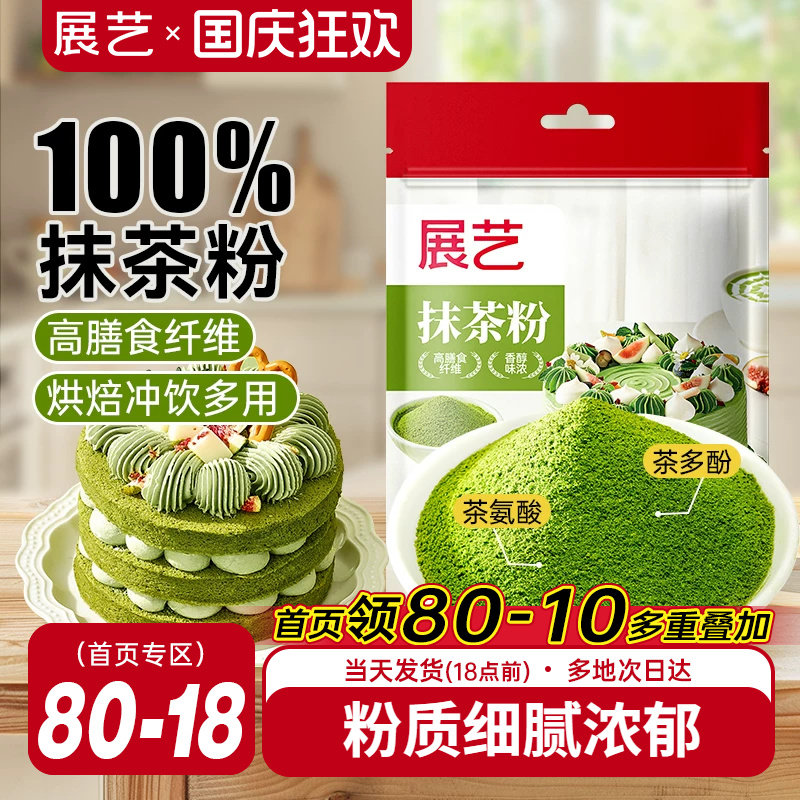 展艺抹茶粉烘焙冲饮奶茶店用
