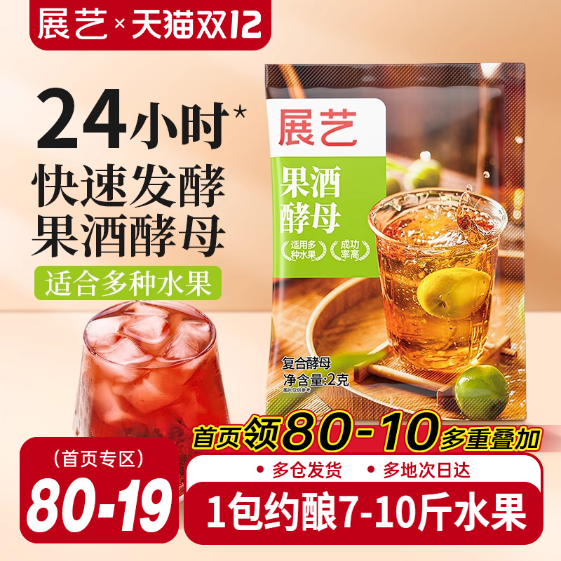 杨梅荔枝果酒专用酵母官方旗舰店