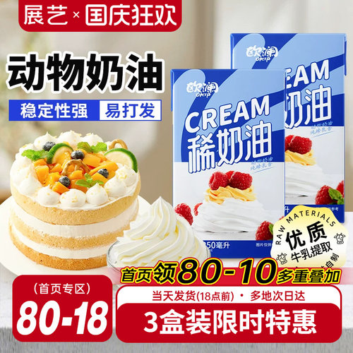 展艺欧澜动物性淡奶油250ml