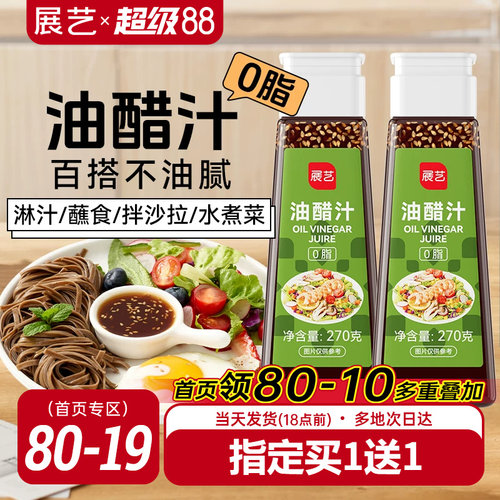 展艺0脂油醋汁蔬菜沙拉酱料