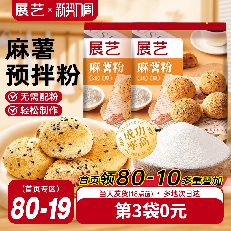 展艺艺焙麻薯面包预拌粉手指麻薯烘焙专用粉家用商用原材料