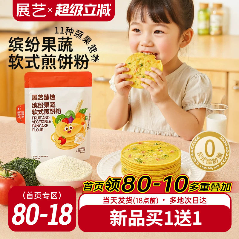 展艺臻选果蔬煎饼预100g儿童早餐图片