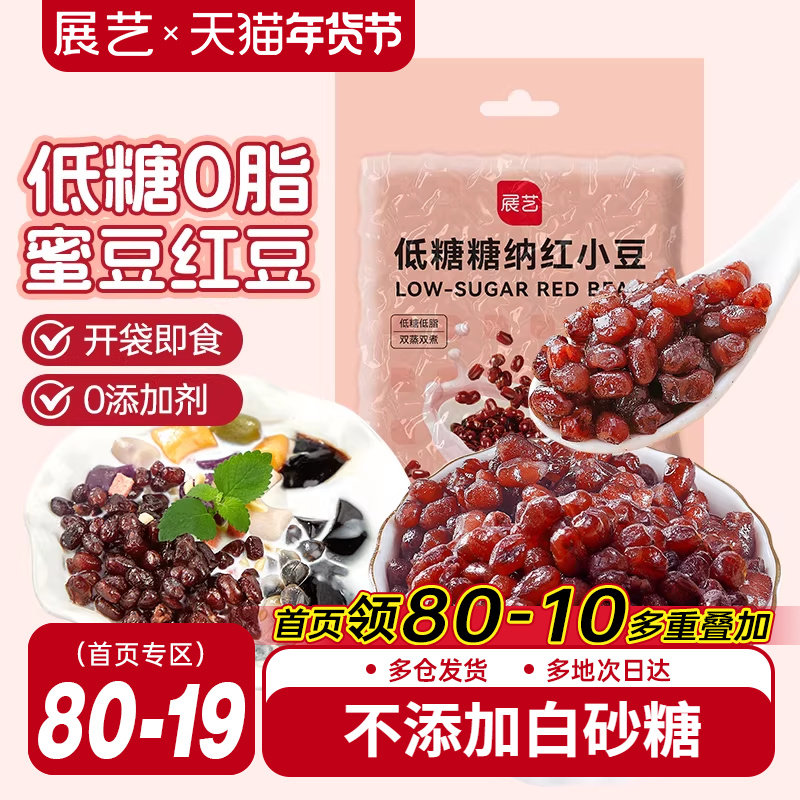 展艺红小豆即食蜜豆芋圆珍珠奶茶店专用红豆糖纳豆沙家用甜品烘焙,粮油调味/速食/干货/烘焙,其他烘焙半成品,淘宝优惠券,粉丝福利购,淘宝优惠卷