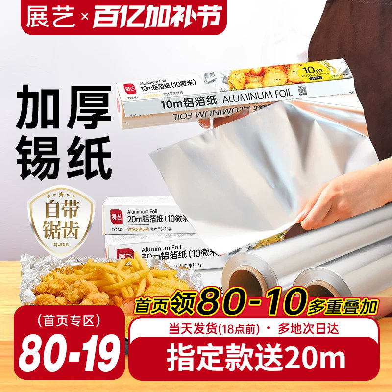 展艺锡纸烤箱家用烘烤空气炸锅专用铝箔锡箔烧烤箱食品级烘焙油纸