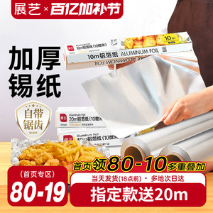展艺锡纸烤箱家用烘烤空气炸锅专用铝箔锡箔烧烤箱食品级烘焙油纸