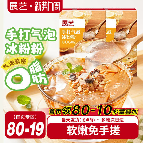 展艺冰粉粉手打气泡商用摆摊批发冰凉粉专用四川冰冰粉配料材料 - 封面