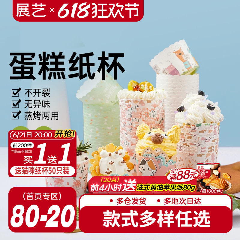 展艺纸杯蛋糕纸杯烤箱专用新年空气炸锅耐烤戚风纸托模具烘焙马芬