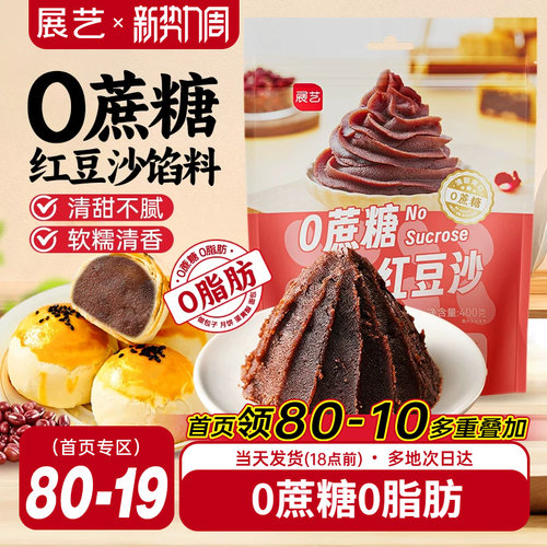 月饼馅料红豆展艺烘焙原料