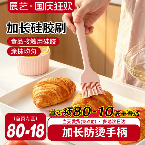 展艺硅胶刷食品级面包月饼刷