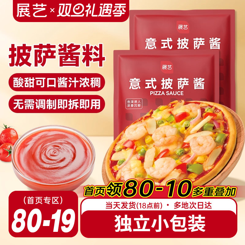 展艺披萨酱50g意大利马苏里拉