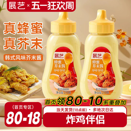 展艺蜂蜜芥末酱韩式风味