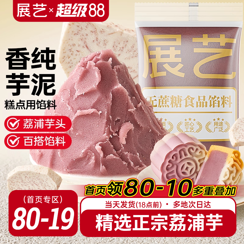 展艺芋泥月饼馅冰皮月饼烘焙