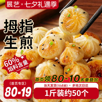 展艺拇指生煎包儿童早餐半成品食品学生速食小笼包子速冻商用批发