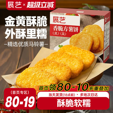 展艺脆香大薯饼早餐炸土豆饼空气炸锅半成品冷冻薯条儿童下午茶