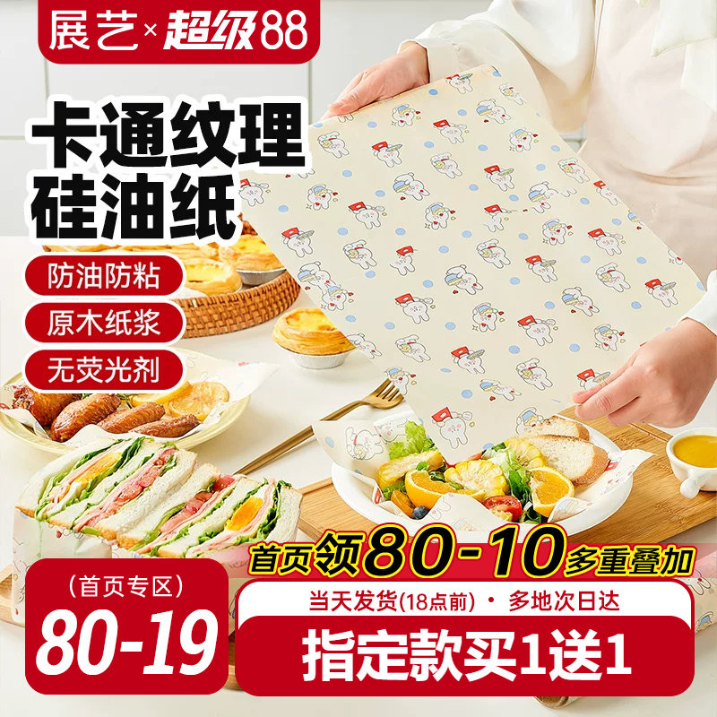 展艺双面硅油纸彩韵烘焙烤箱烧烤盘烤肉月饼馅料锡纸家用吸油纸垫
