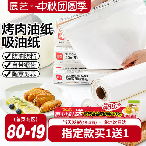 展艺油纸烘焙烤箱硅油纸