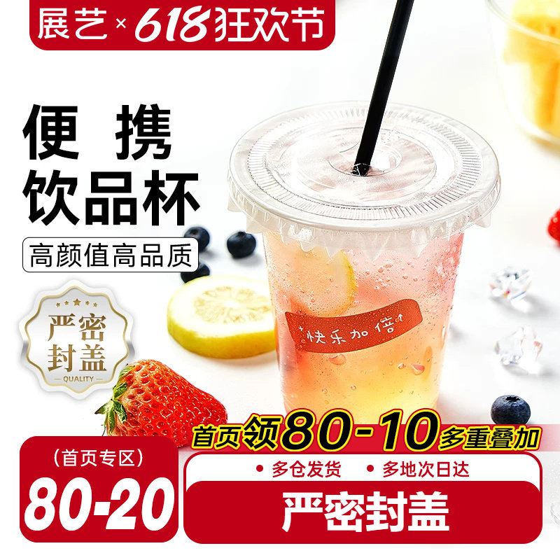 展艺一次性咖啡塑料奶茶杯子