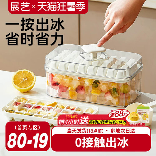 展艺冰格模具制冰储冰一套搞定