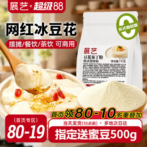 展艺豆花布丁粉商用1kg