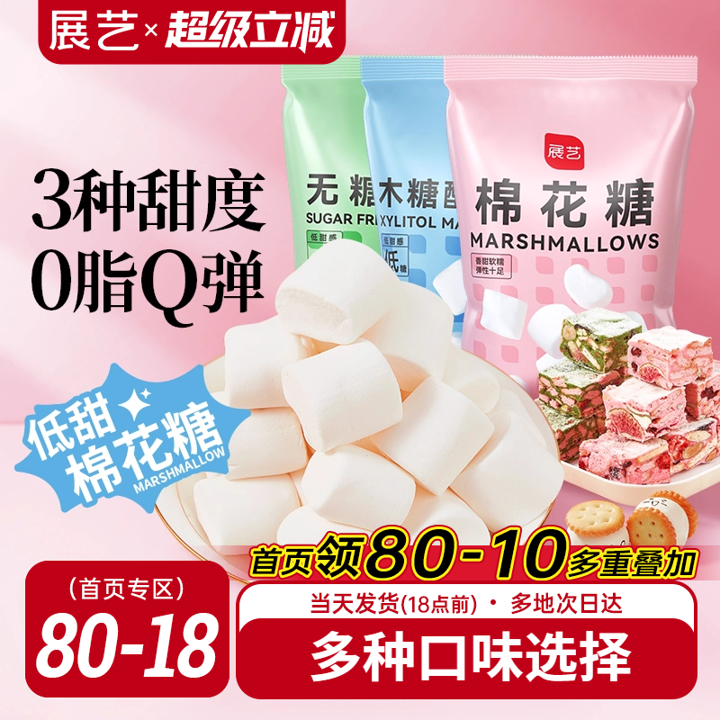 展艺棉花糖烘焙专用雪花酥原材料低甜牛轧糖烤棉花糖芒果奶糕套餐