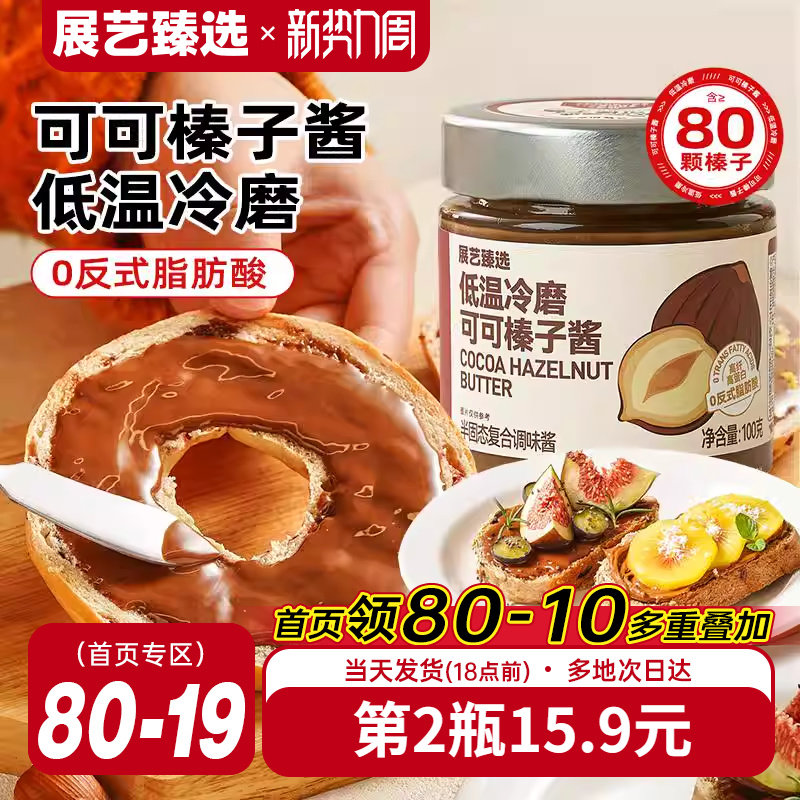 展艺臻选可可榛子酱烘焙面包涂抹酱坚果酱核桃酱商用早餐巧克力酱