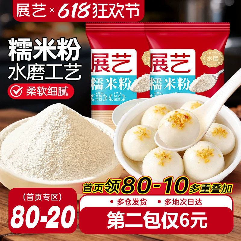展艺水磨糯米粉雪媚娘做汤圆元宵酒酿圆子冰皮年糕家用烘焙原材料