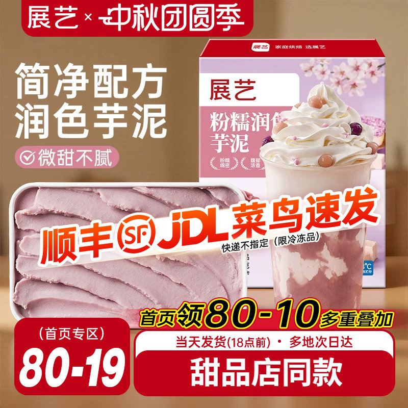 展艺冷冻芋泥奶茶店同款馅料500g