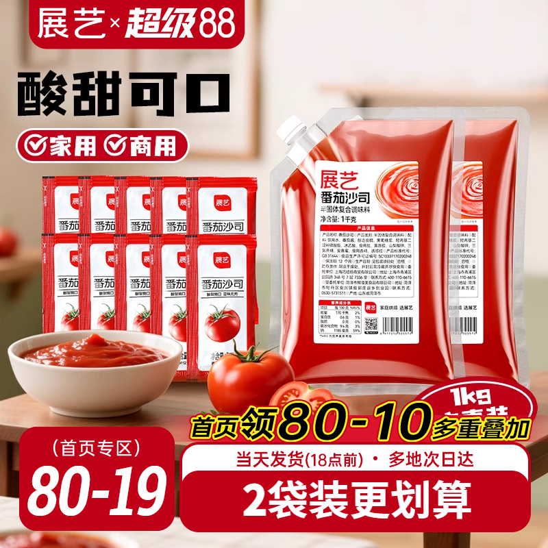 展艺番茄沙拉酱1kg商用
