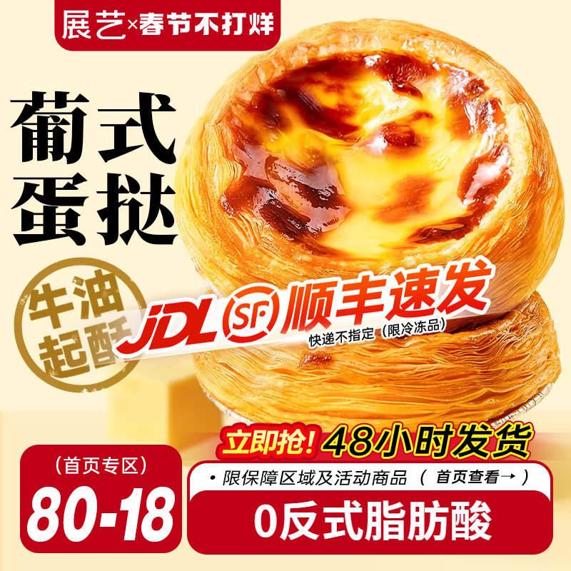 展艺葡式蛋挞皮家用烘焙空气炸锅半成品蛋挞液套餐组合官方旗舰店