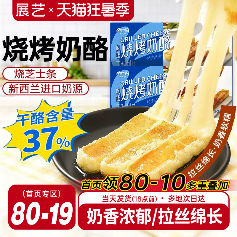 展艺家用烧烤奶酪芝士条300g
