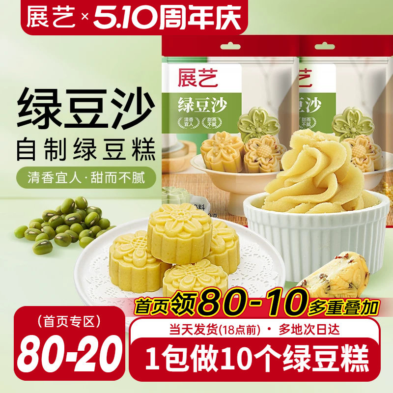 展艺绿豆沙500g自制绿豆糕冰糕蛋黄酥冰皮月饼馅料烘焙原料家用