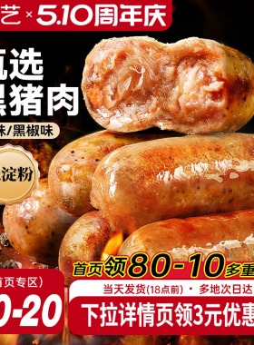 展艺黑猪肉烤肠黑椒香肠火山石脆皮肠空气炸锅食材地道火腿肠早餐