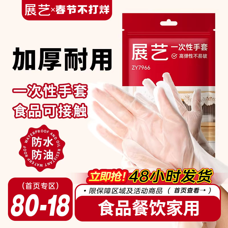 展艺一次性TPE手套加厚耐用透明家用商用厨房食品级烘焙月饼专用