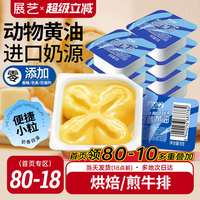 动物黄油粒小包装展艺官方旗舰店