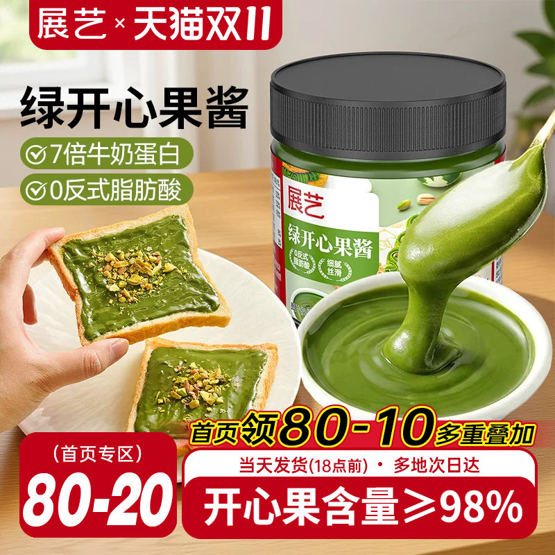 展艺开心果酱烘焙巴斯克曲奇