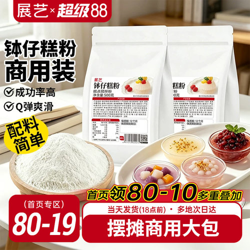 展艺钵仔糕预拌粉甜品店同款