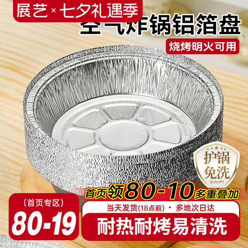 空气炸锅锡纸碗展艺家用食品