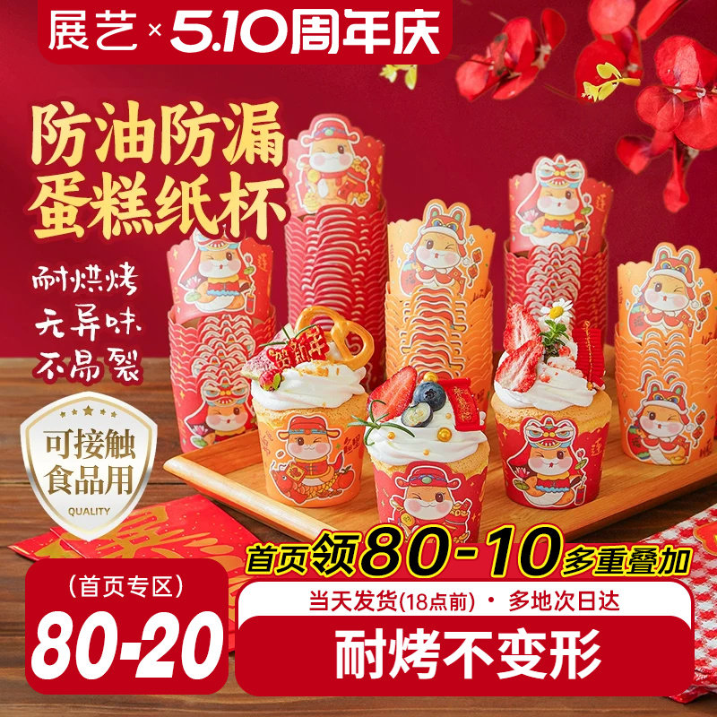 展艺蛇年蛋糕纸杯波浪杯子蛋糕托空气炸锅专用烘焙蒸烤箱小马芬杯