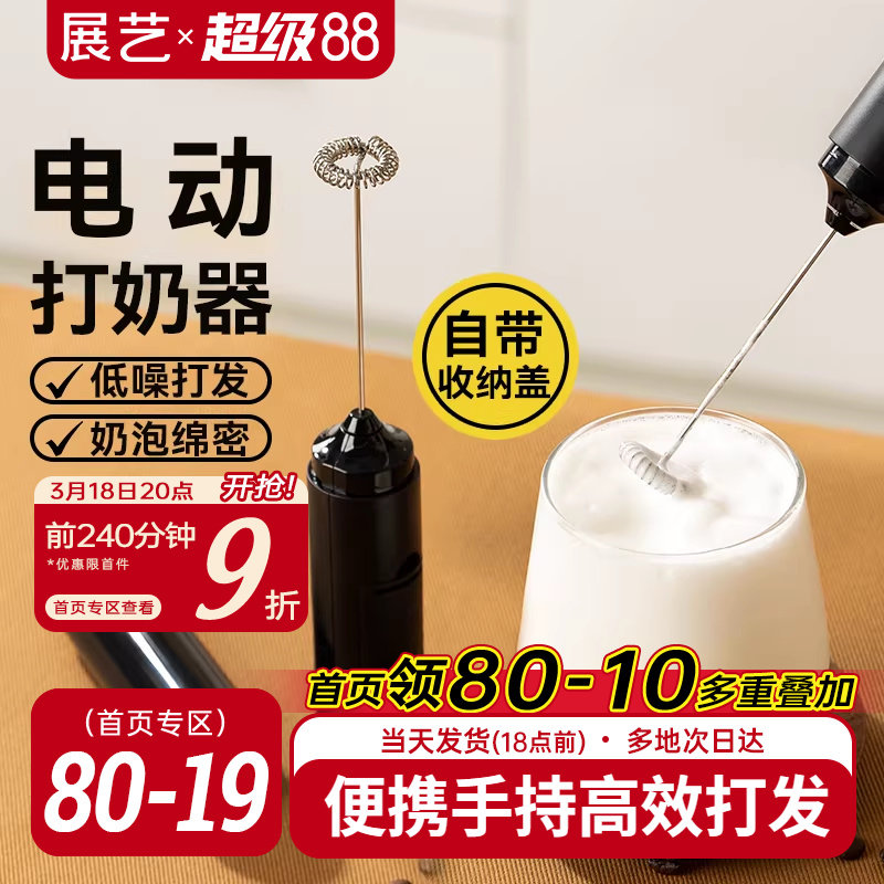 展艺电动打奶泡器咖啡打泡器家用电动奶泡机牛奶搅拌器手持打发器