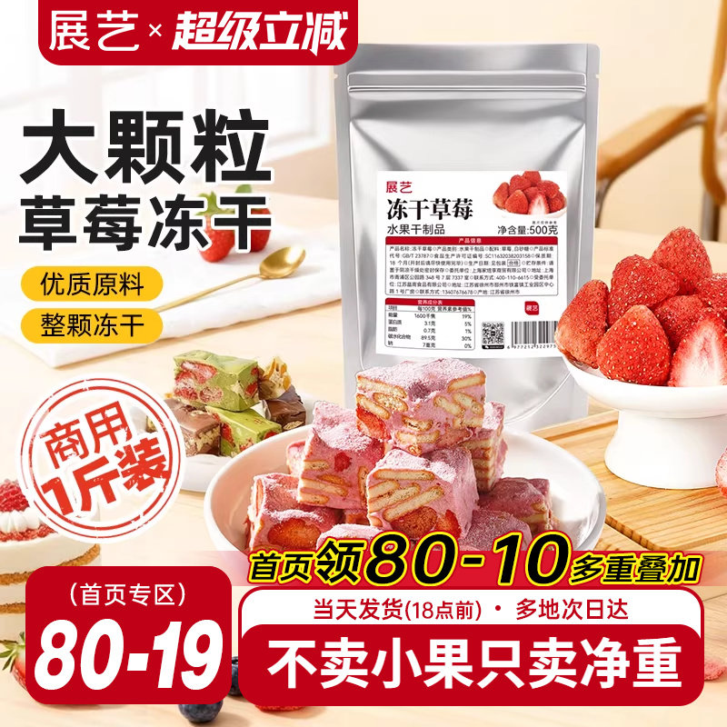 展艺冻干草莓干草莓脆500g雪花酥用牛轧糖零食水果干烘焙专用原料