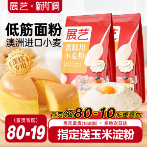 展藝低筋面粉烘焙家用蛋糕專用低筋粉兒童輔食小麥零添加餅干材料