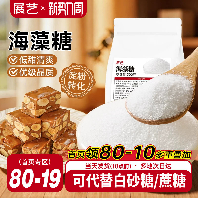 展艺海藻糖甜品烘焙专用糯米船牛轧太妃糖水果软糖代糖零卡糖商用