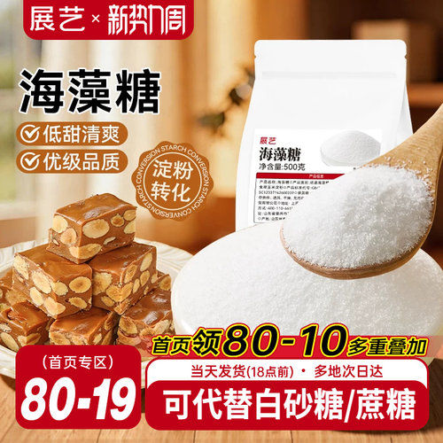 展艺海藻糖代糖可代替蔗糖白砂糖