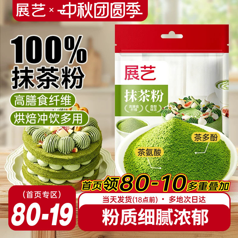 展艺抹茶粉烘焙冲饮奶茶店用图片