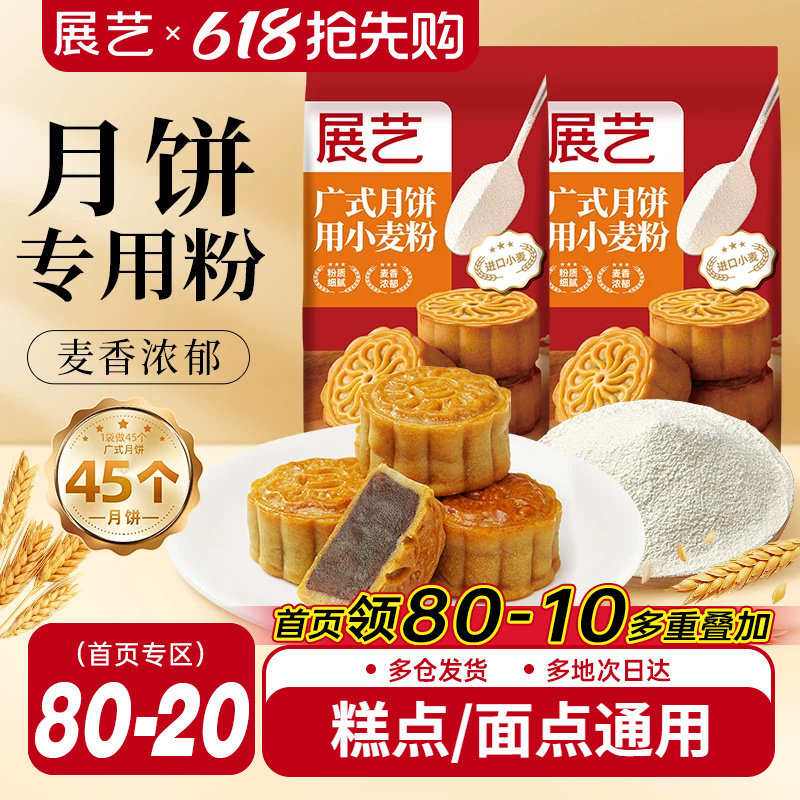 展艺广式月饼皮专用小麦粉中筋预拌粉苏式月饼皮家用套装商用烘培