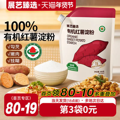 100%有机红薯淀粉烹调勾芡小酥肉